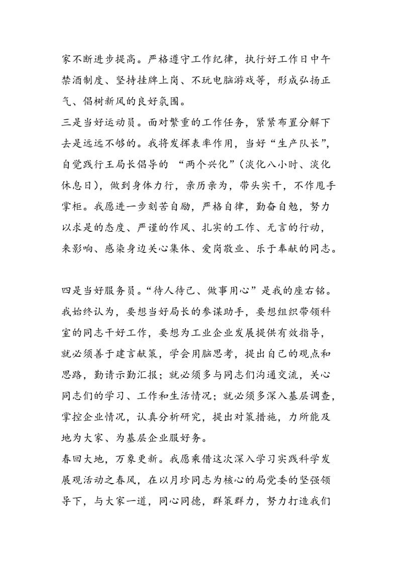 经贸局机关效能提升年演讲稿-精选范文.doc_第2页