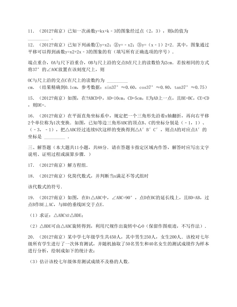 最新南京中考数学试题及详细解析(完全word版)优秀名师资料.docx_第2页