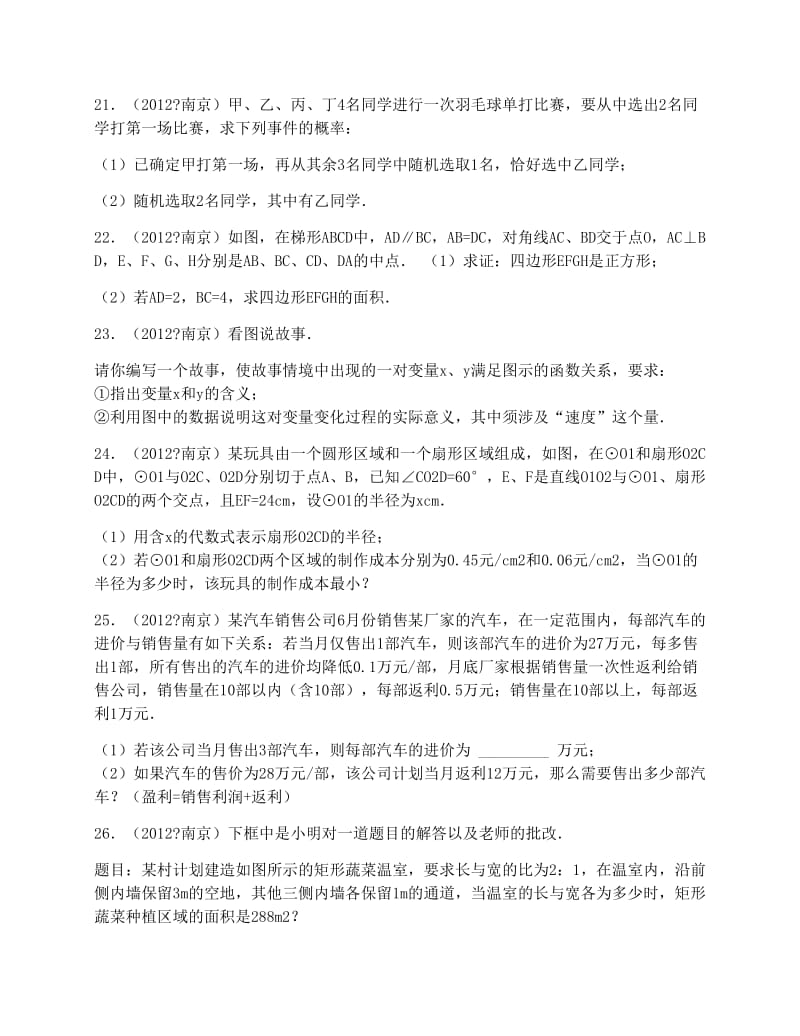 最新南京中考数学试题及详细解析(完全word版)优秀名师资料.docx_第3页