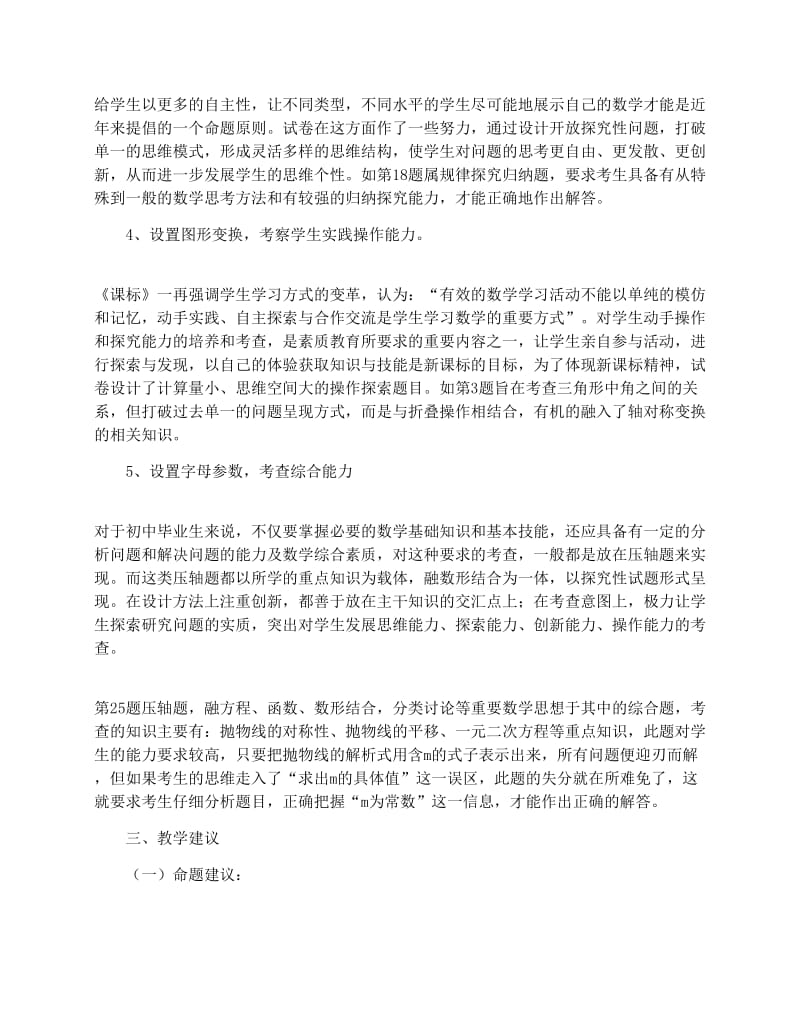 最新中考数学试卷分析优秀名师资料.docx_第3页