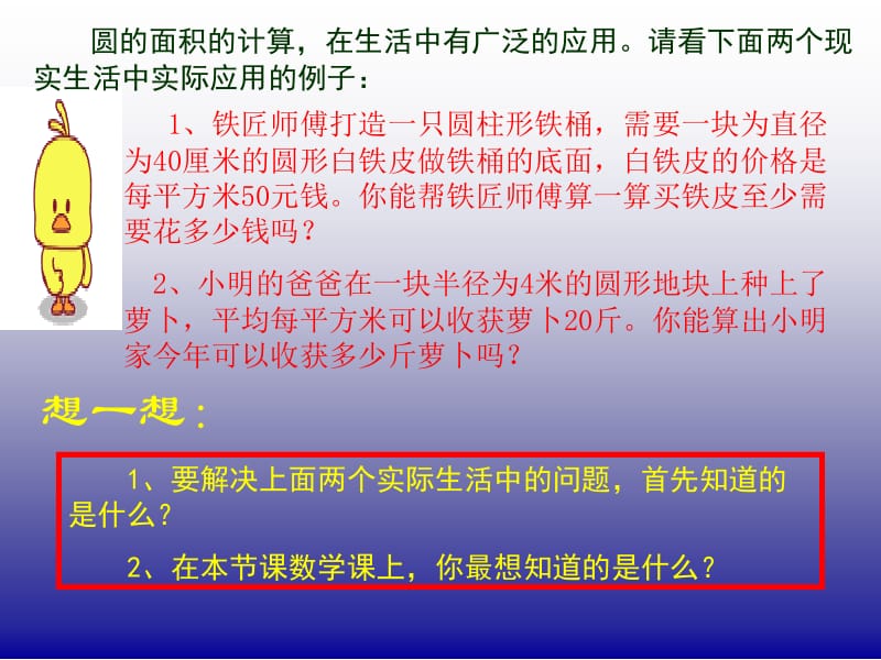 人教版小学数学六年上册_圆的面积[精选文档].ppt_第3页