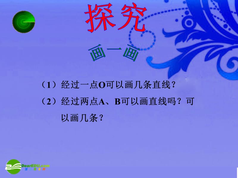 七年级数学上册_4.2直线、射线、线段课件_人教新课标版 (2)[精选文档].ppt_第3页