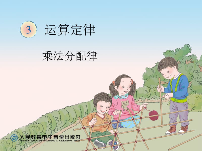 乘法运算定律（例7） (2)[精选文档].ppt_第1页