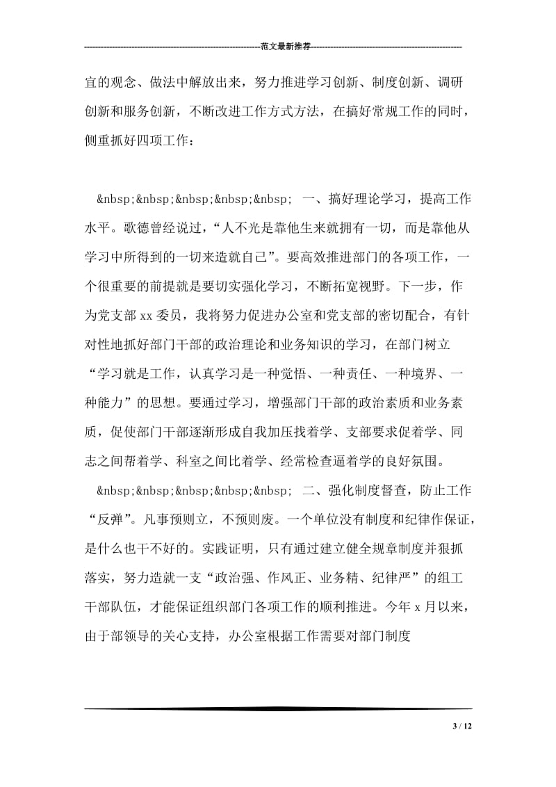 竞选县委组织部办公室主任的演讲辞.doc_第3页