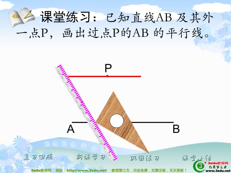 七年级数学平行线的性质[精选文档].ppt_第2页