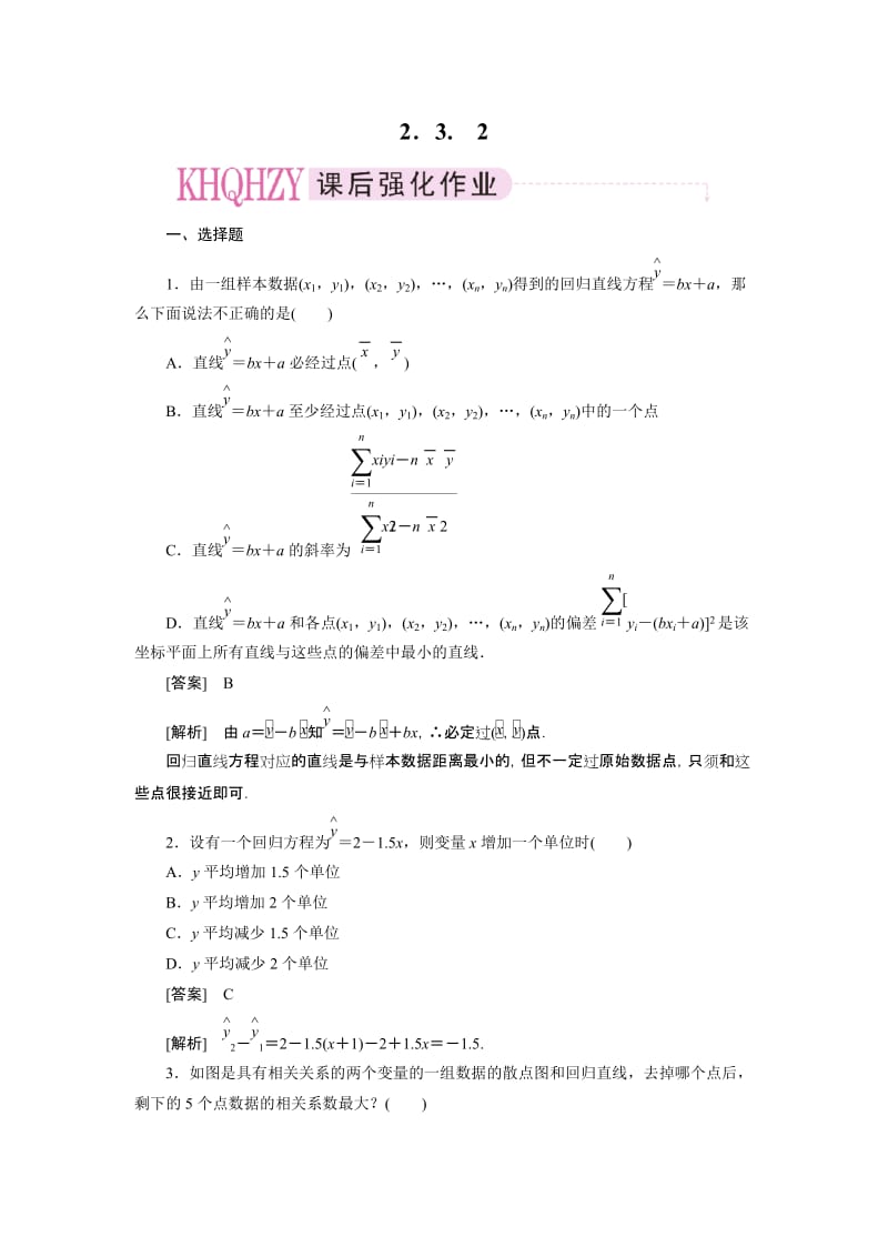 最新高中数学成才之路必修3.2-3-2优秀名师资料.doc_第1页