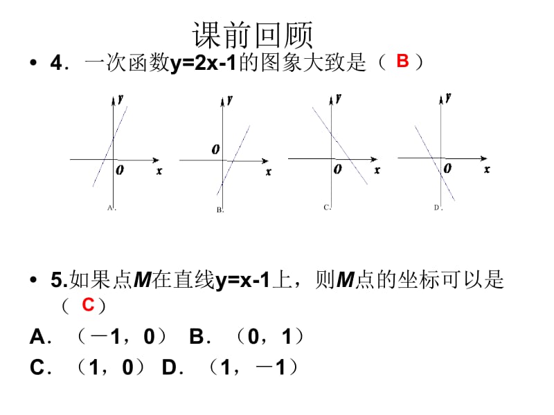 一次函数图像与性质[精选文档].ppt_第3页