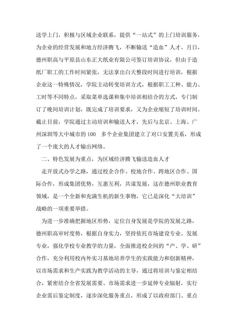 职业技术学院助力县域现代产业体系建设汇报总结.doc_第2页