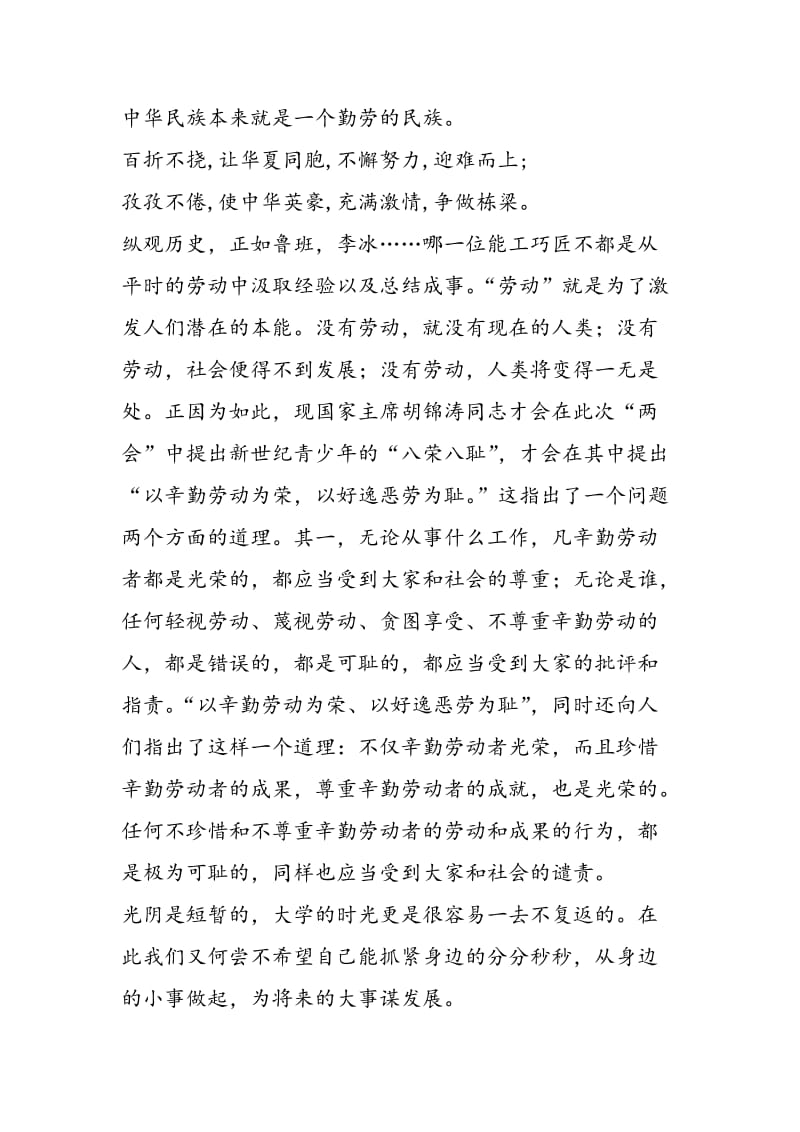 让劳动生花—八荣八耻之以辛勤劳动为荣演讲稿-精选范文.doc_第2页