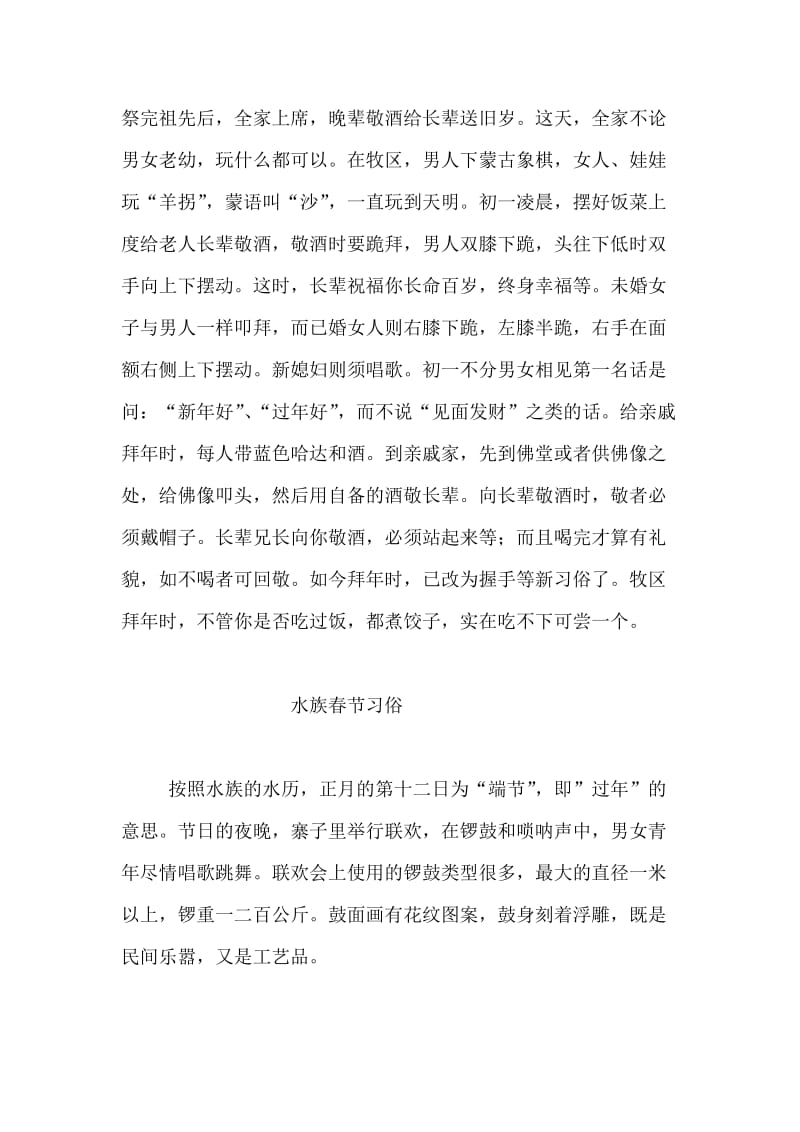 蒙古族春节习俗.doc_第2页