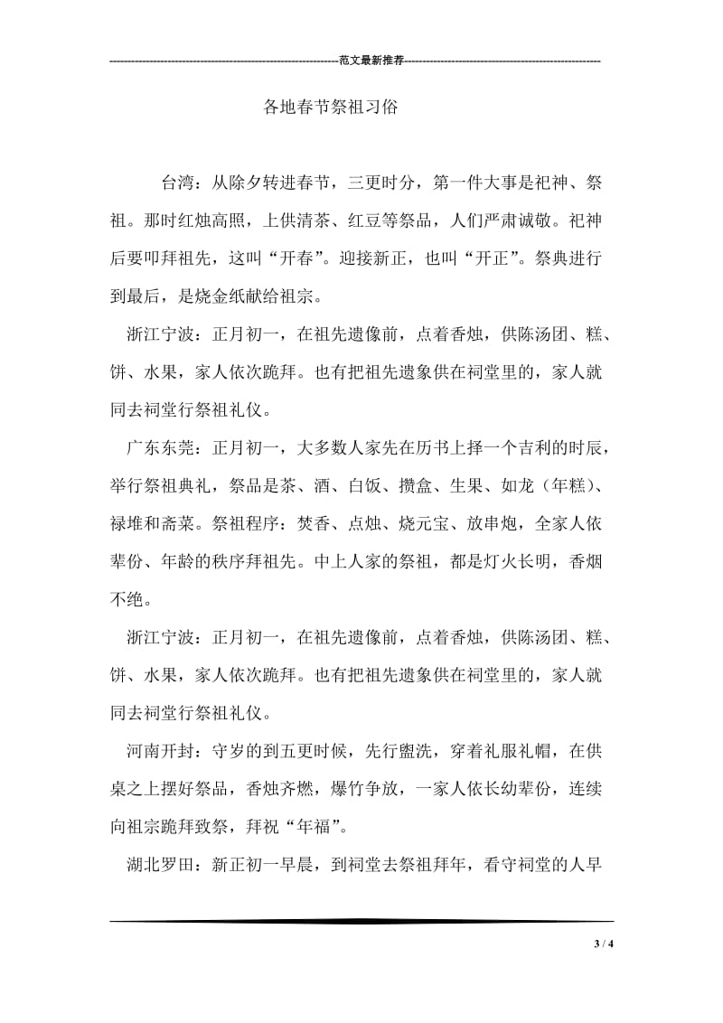 蒙古族春节习俗.doc_第3页