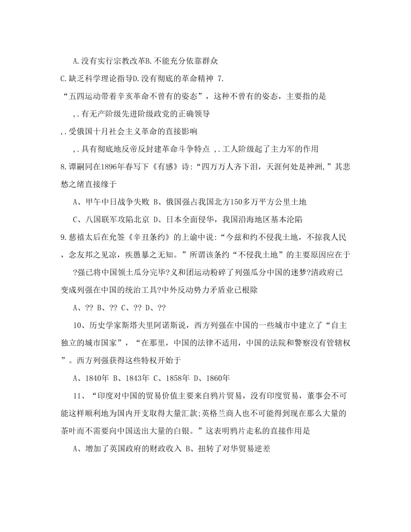 最新高中历史必修一第四单元试题优秀名师资料.doc_第2页