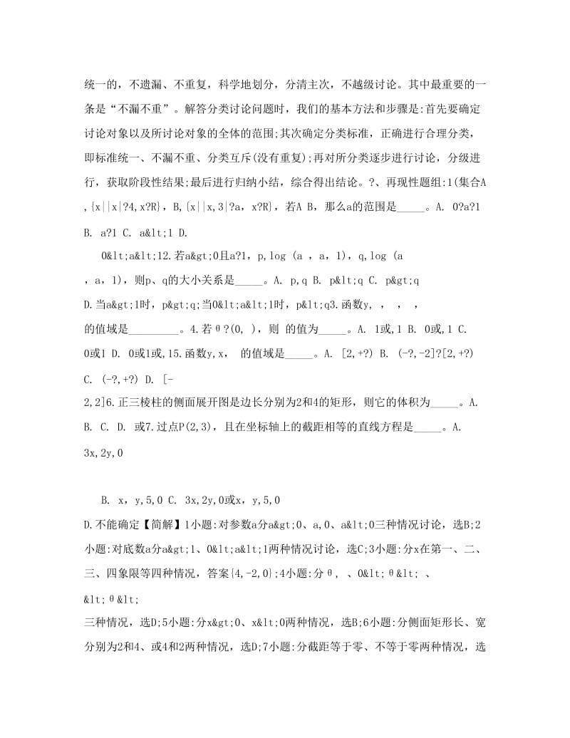 最新高中数学解题常用思想方法---分类讨论思想方法优秀名师资料.doc_第2页