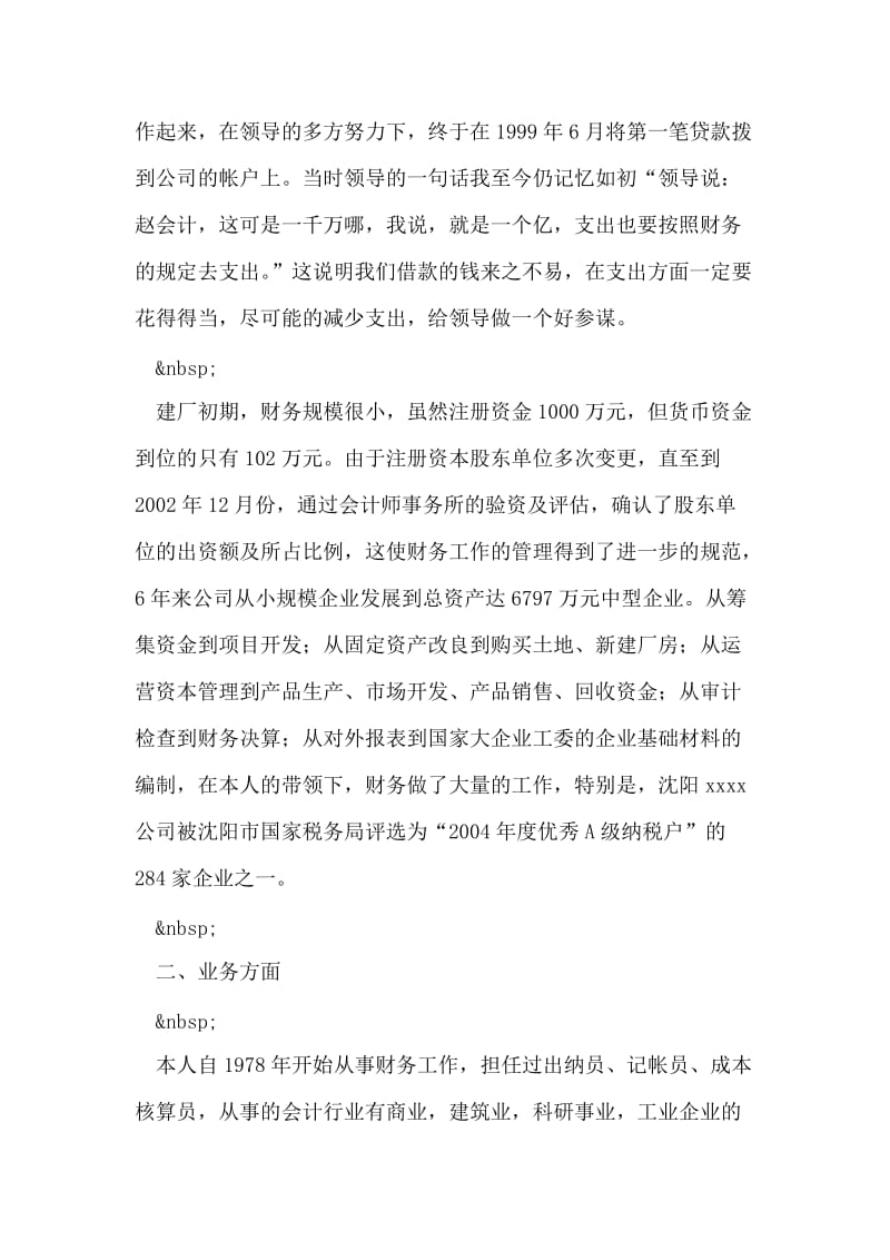 财务部经理工作总结.doc_第2页