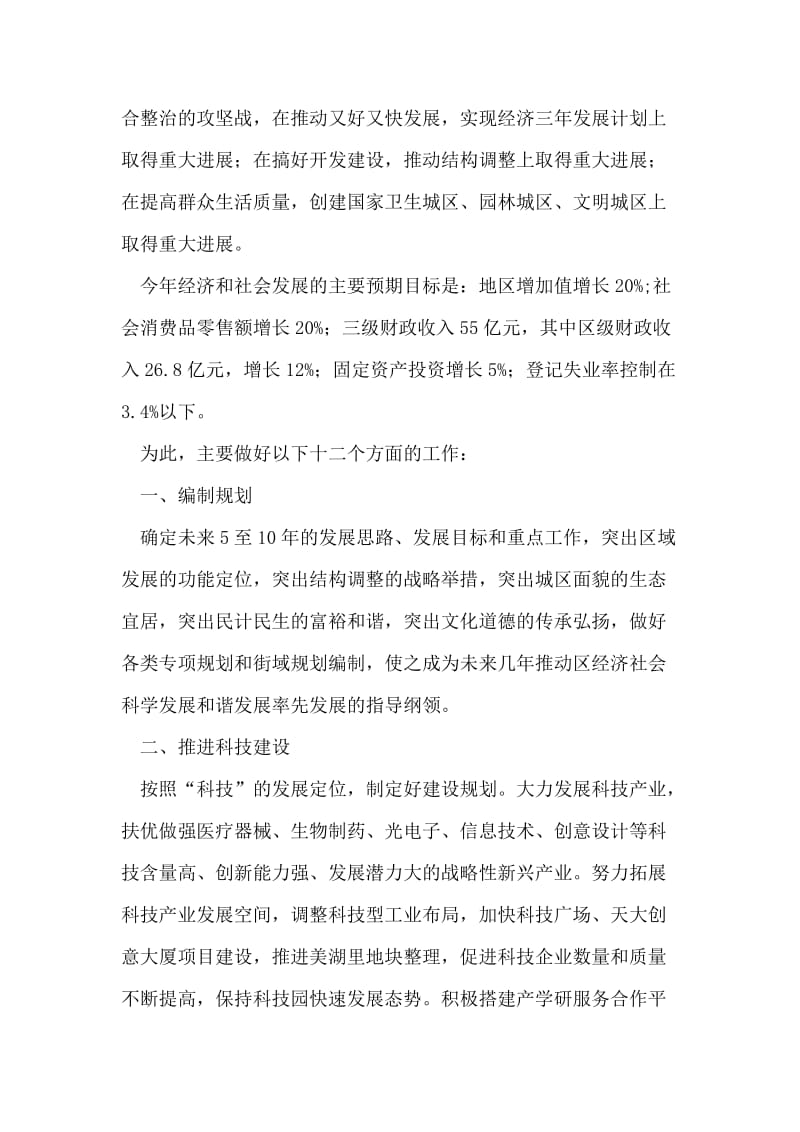 经济社会编制工作意见.doc_第2页