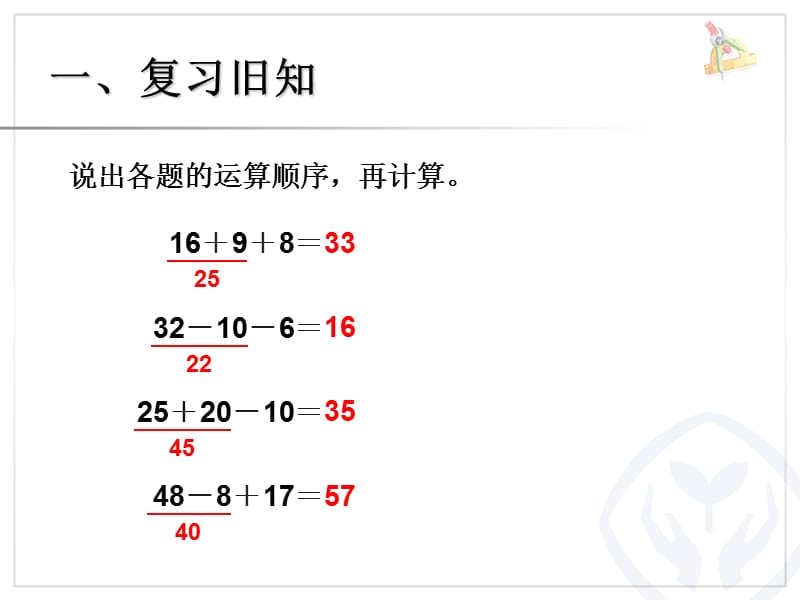 人教版二年级数学下册第五单元混合运算(同级)[精选文档].ppt_第2页