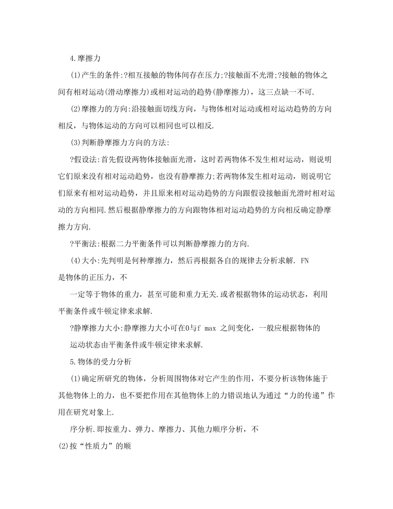 最新高中物理易错知识点总结归纳优秀名师资料.doc_第2页