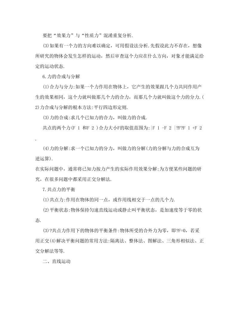 最新高中物理易错知识点总结归纳优秀名师资料.doc_第3页