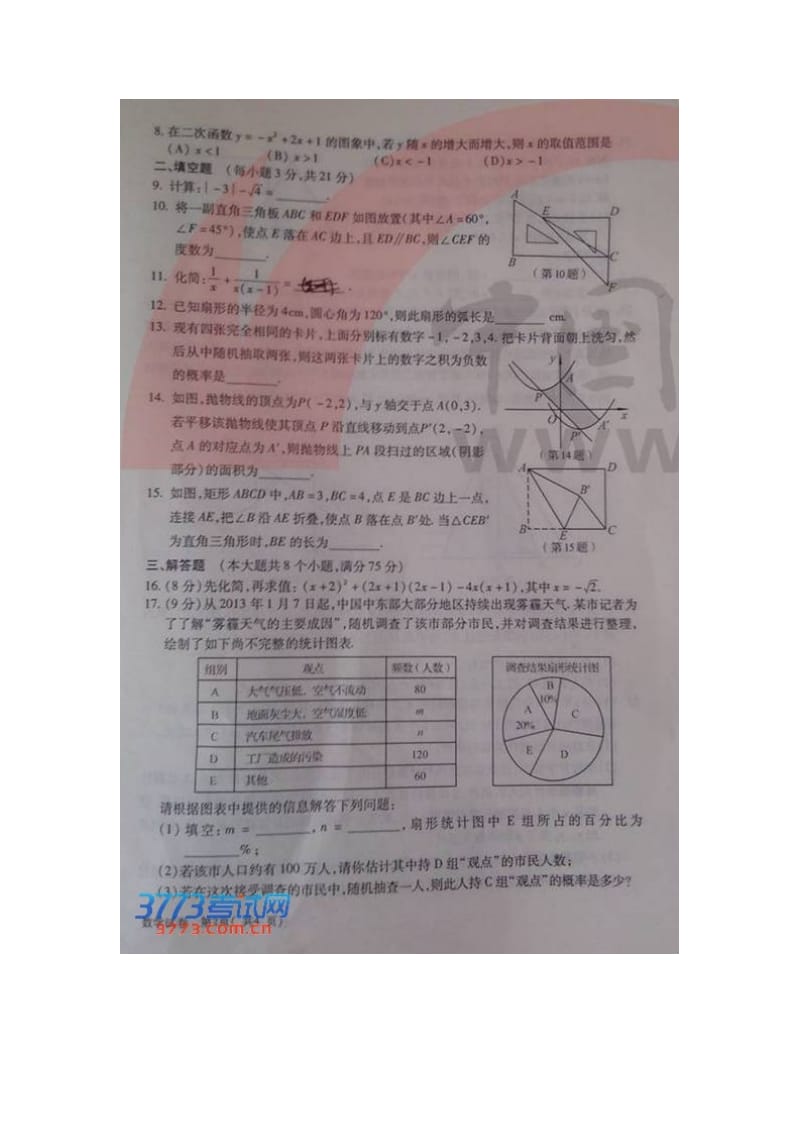 最新数学试题及答案(影印版整理）优秀名师资料.docx_第2页