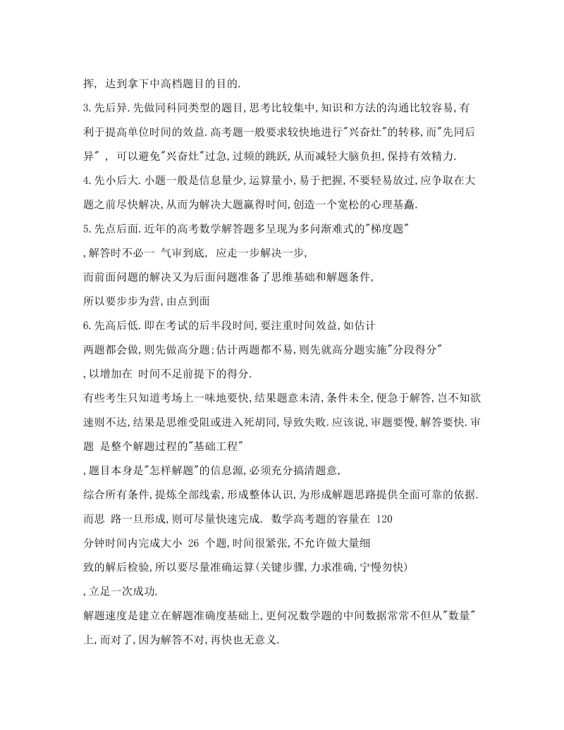 最新高中数学学习方法技巧与考试技巧优秀名师资料.doc_第2页