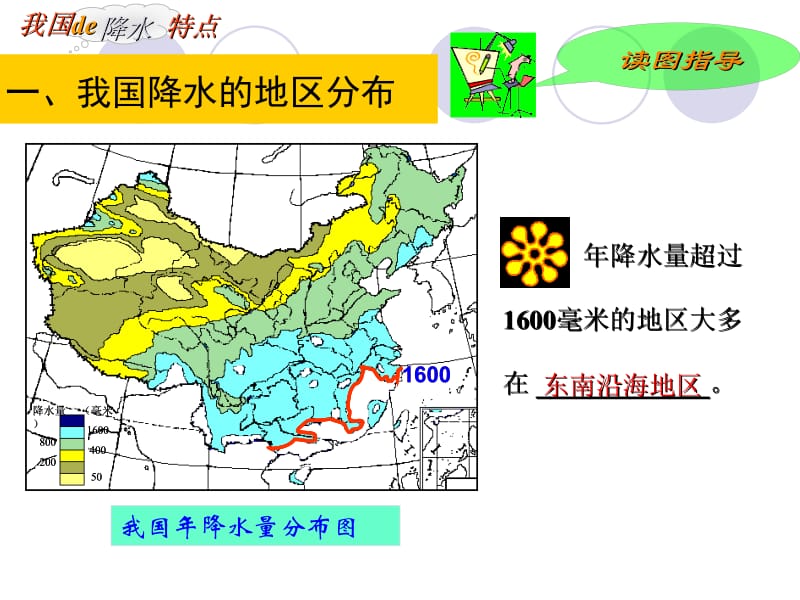 东西干湿的差异 (2)[精选文档].ppt_第3页