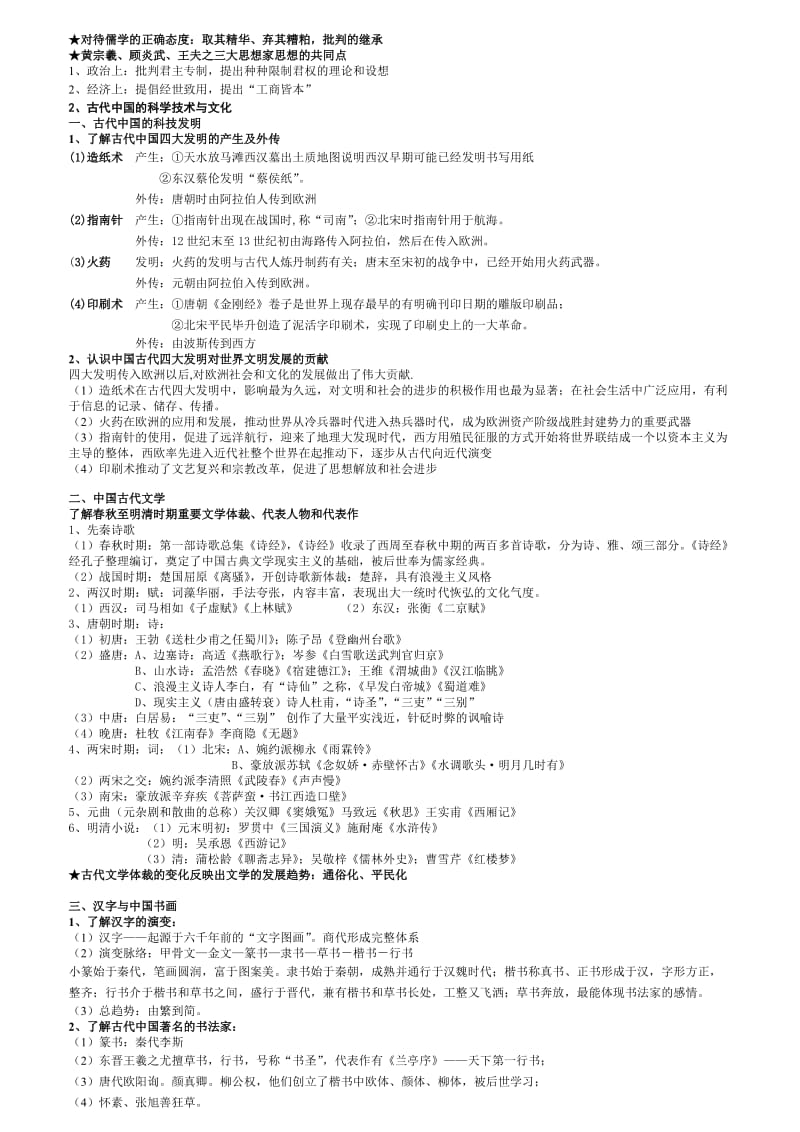 最新高中历史必修三知识点优秀名师资料.doc_第2页