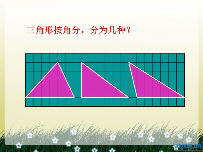 人教版小学数学五年级上册第五单元三角形的面积ppt[精选文档].ppt_第3页