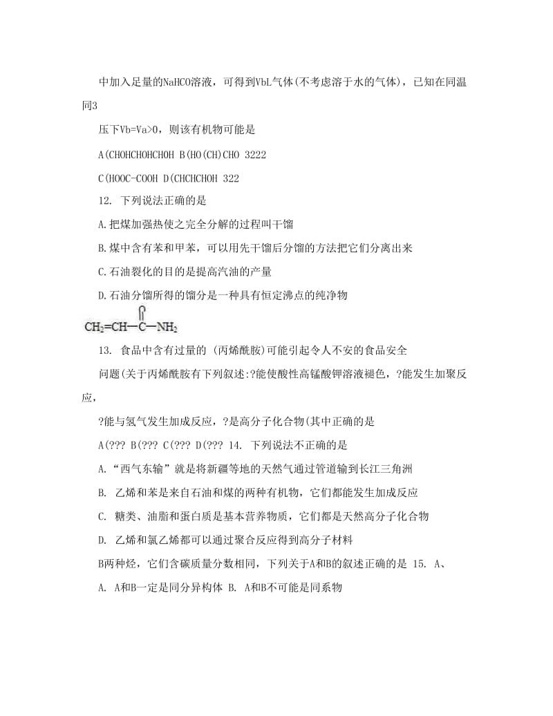 最新-山东省寿光现代中学高一6月月考化学试题优秀名师资料.doc_第3页