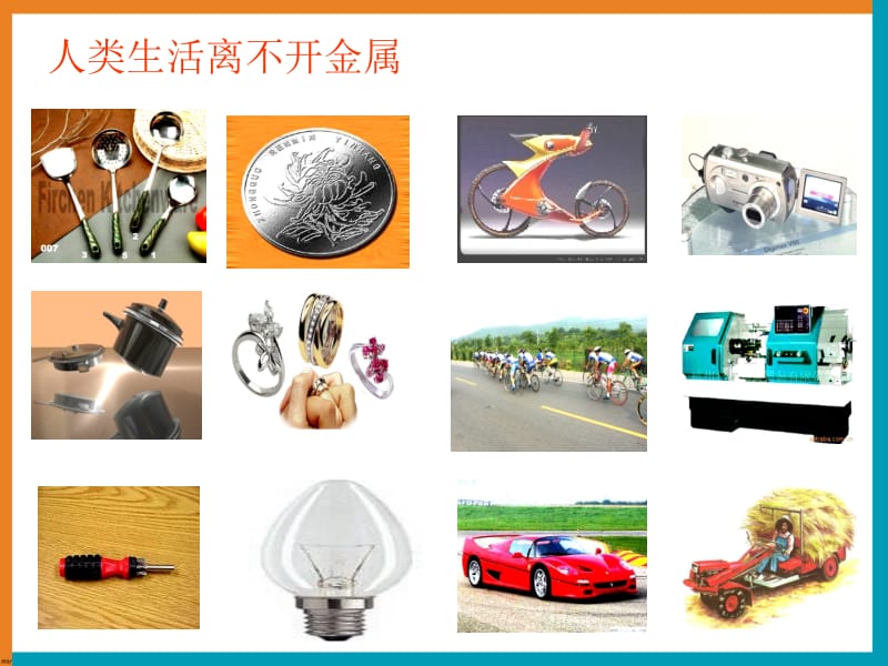 《金属资源的利用和保护》参考课件1[精选文档].ppt_第2页