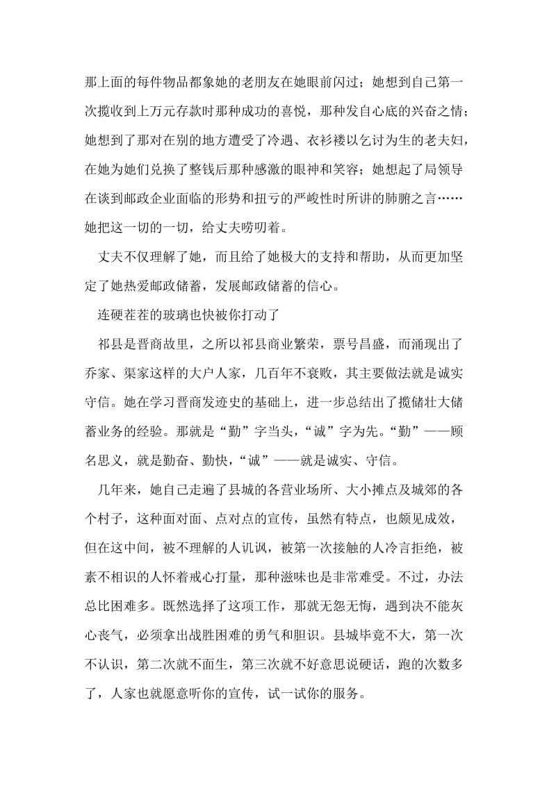 邮政储蓄个人材料.doc_第2页