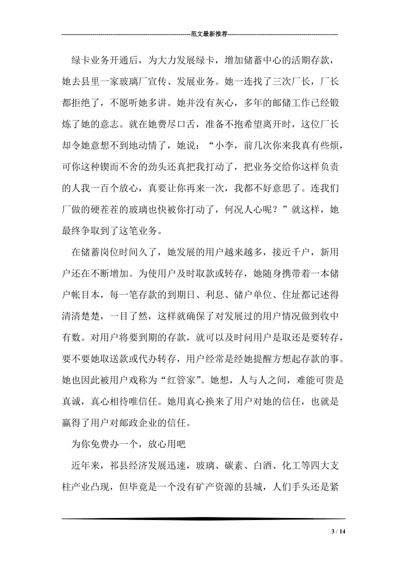 邮政储蓄个人材料.doc_第3页