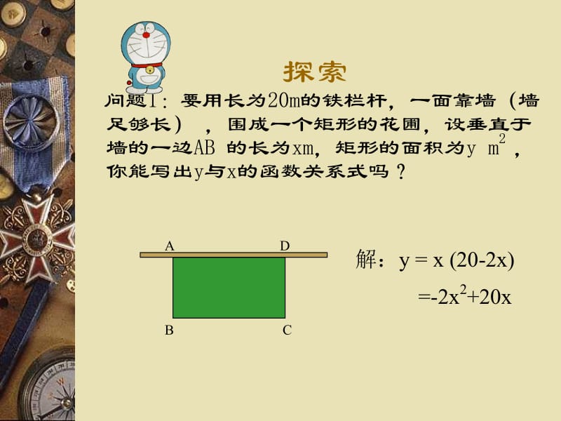 二次函数概念[精选文档].ppt_第2页