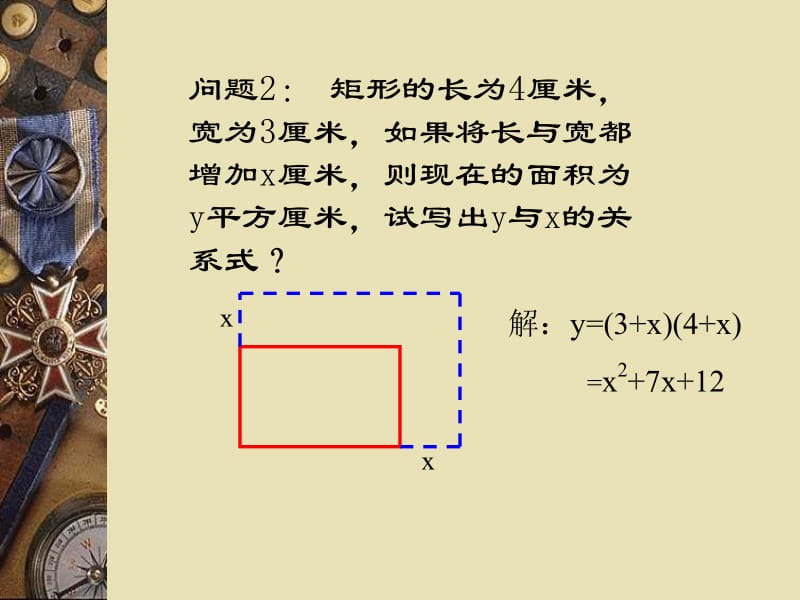 二次函数概念[精选文档].ppt_第3页