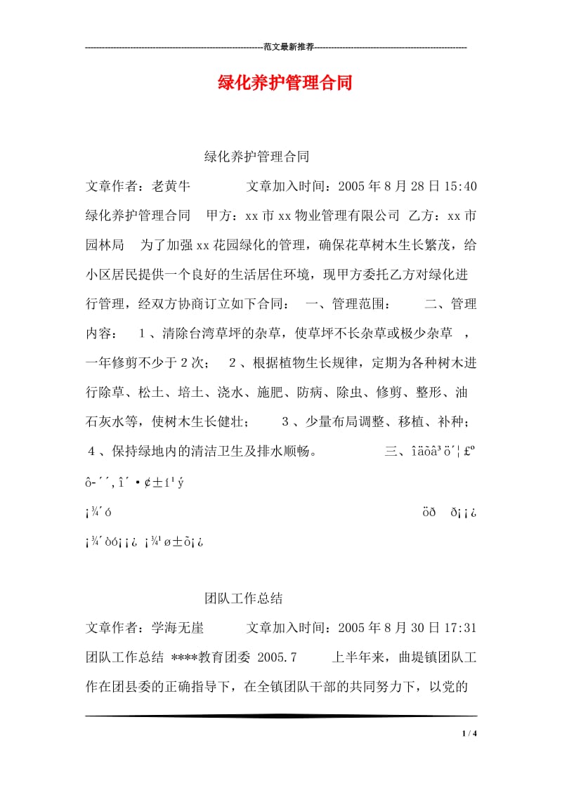 绿化养护管理合同.doc_第1页