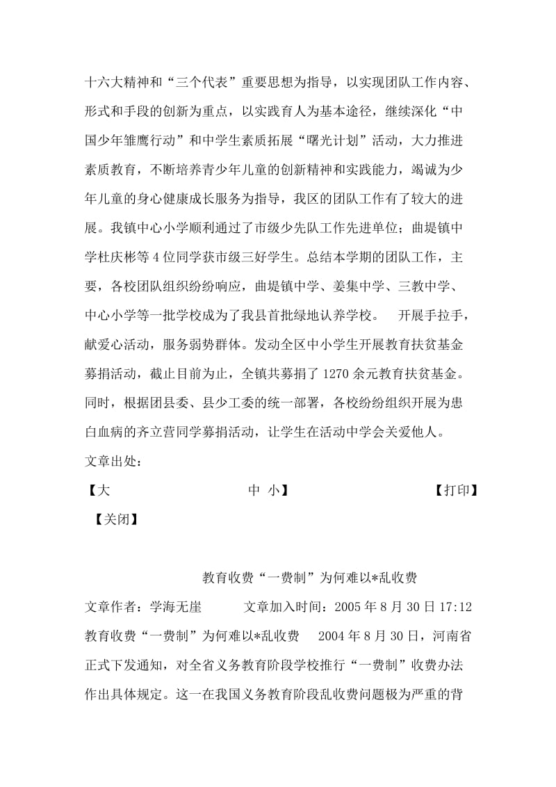 绿化养护管理合同.doc_第2页