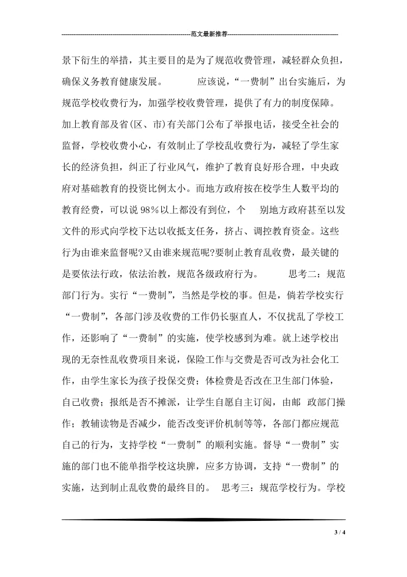 绿化养护管理合同.doc_第3页