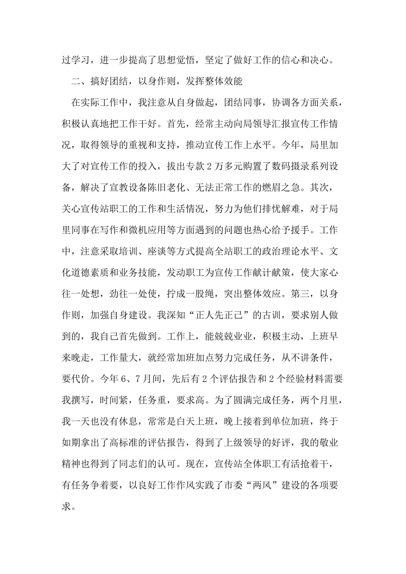 计划生育宣传站站长个人任职工作总结.doc_第2页