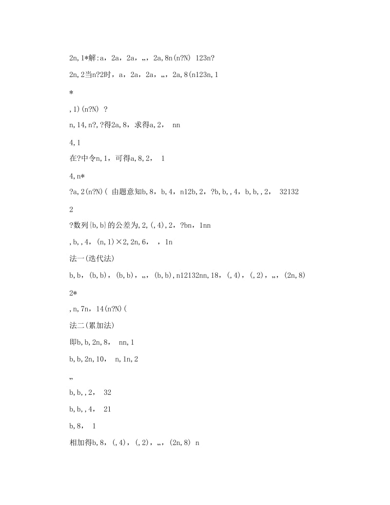 最新高中数学数列复习_题型归纳_解题方法整理优秀名师资料.doc_第2页