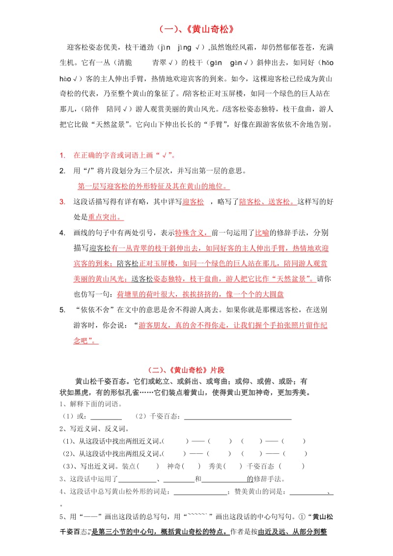 最新苏教版五年级语文第五单元课内阅读(答案)优秀名师资料.docx_第1页