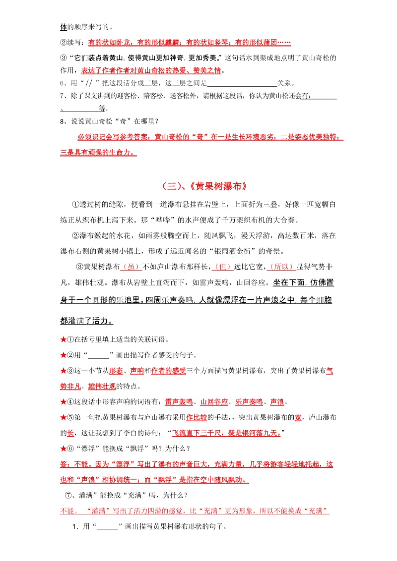 最新苏教版五年级语文第五单元课内阅读(答案)优秀名师资料.docx_第2页