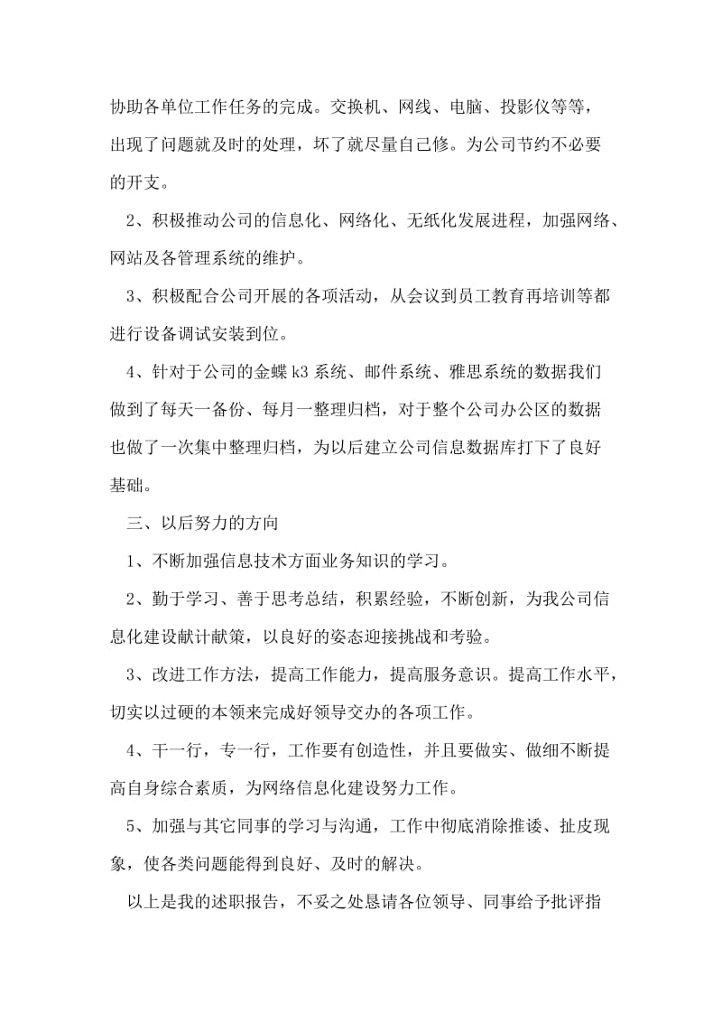 信息中心信息管理工作总结.doc_第2页