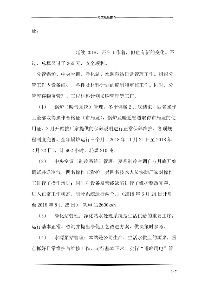 信息中心信息管理工作总结.doc_第3页