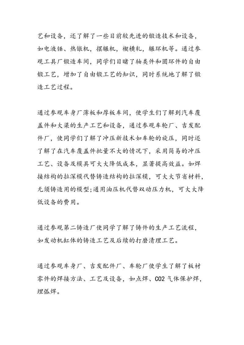 2018年汽车厂参观实习报告-范文精选.doc_第2页