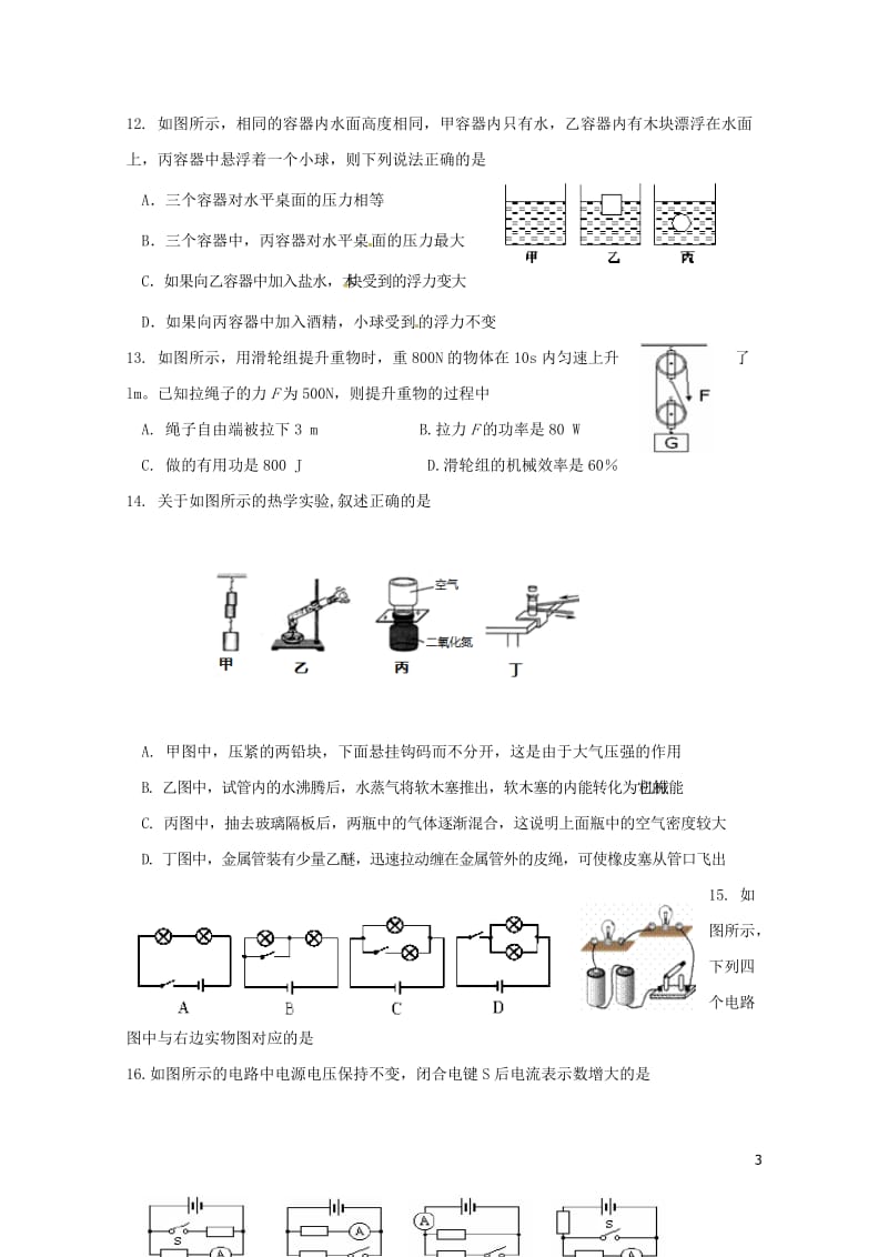 湖南省武冈市2018届九年级物理下学期期中试题20180531169.doc_第3页