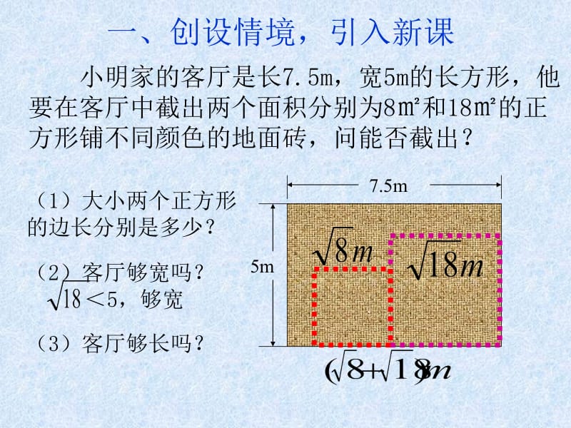 二次根式加减法[精选文档].ppt_第2页