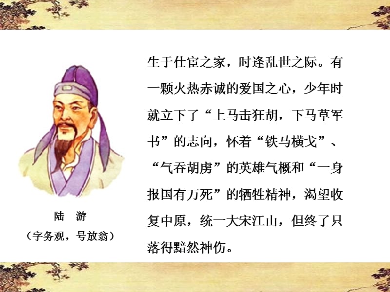 书愤 (2)[精选文档].ppt_第2页