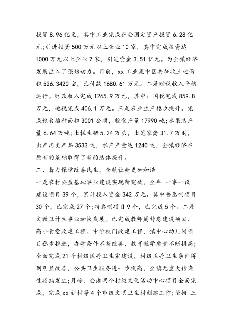 领导班子述职述廉报告三篇-精选范文.doc_第2页