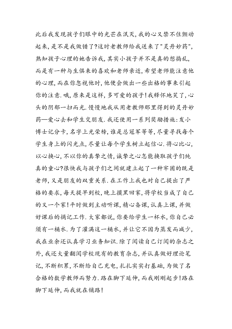 青年教师师德演讲稿4-精选范文.doc_第2页