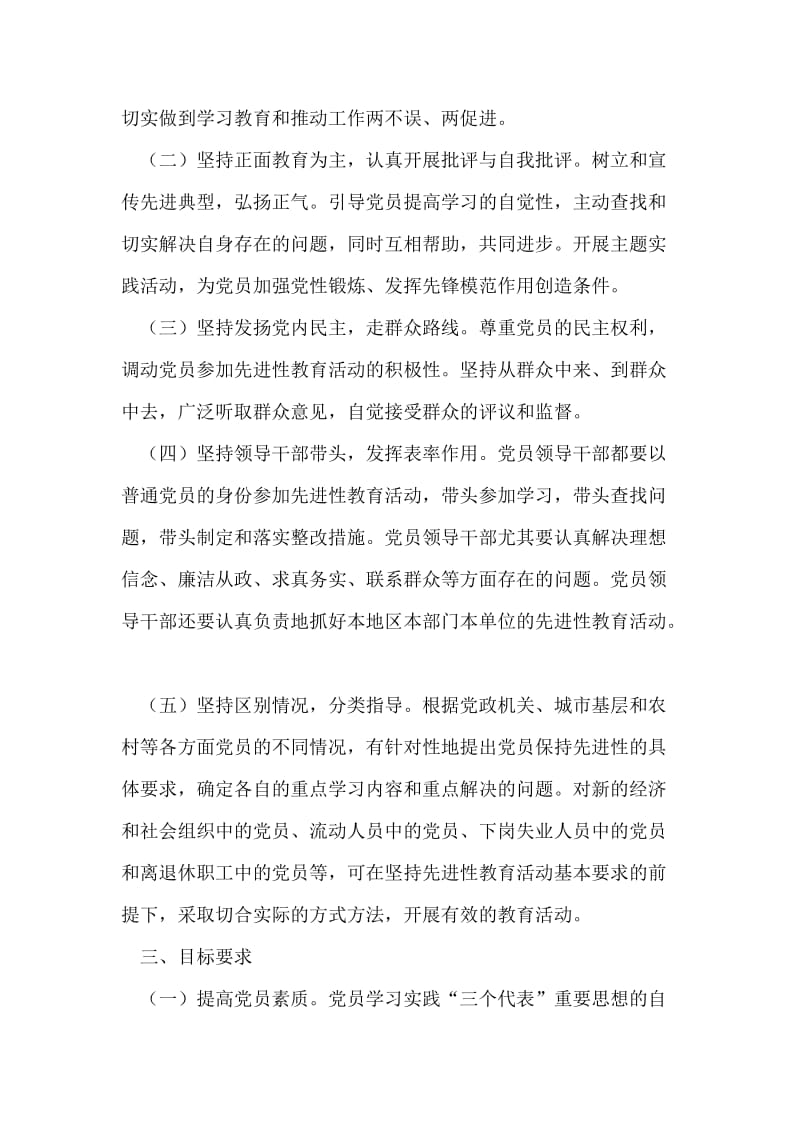 保持共产党员先进性教育活动实施意见.doc_第2页