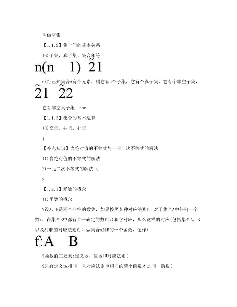 最新高中文科数学知识点总结_2优秀名师资料.doc_第2页